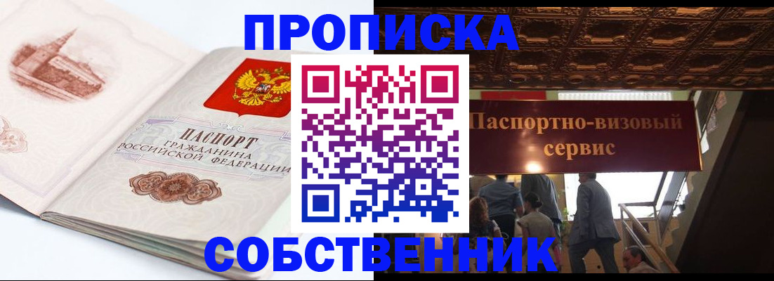 прописка в Приозерске