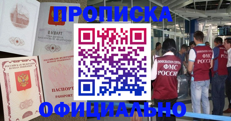 временная регистрация купить в Приозерске
